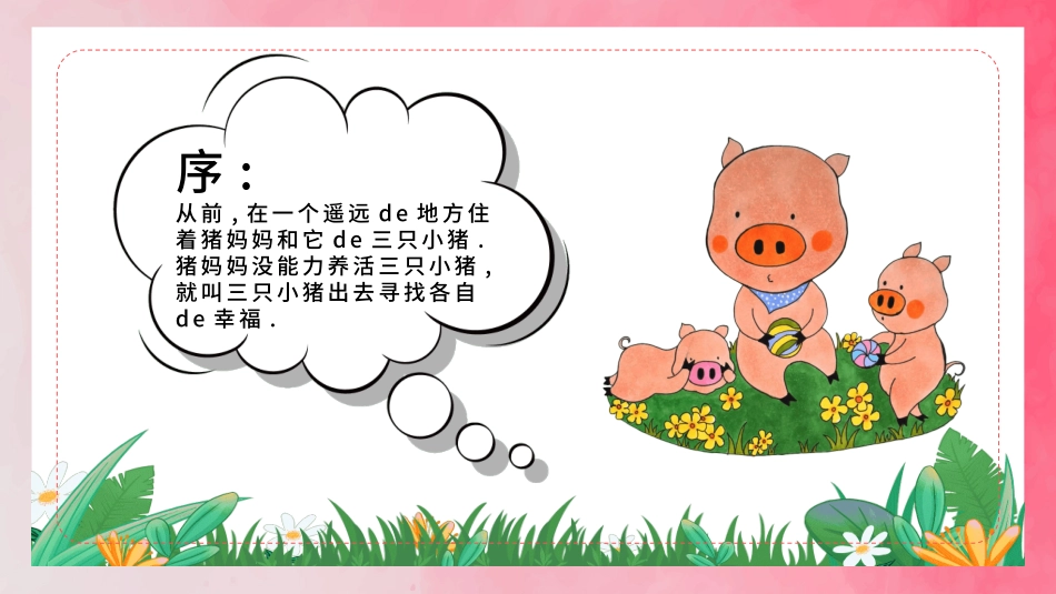 故事绘本风格PPT模板1 (3).pptx_第2页