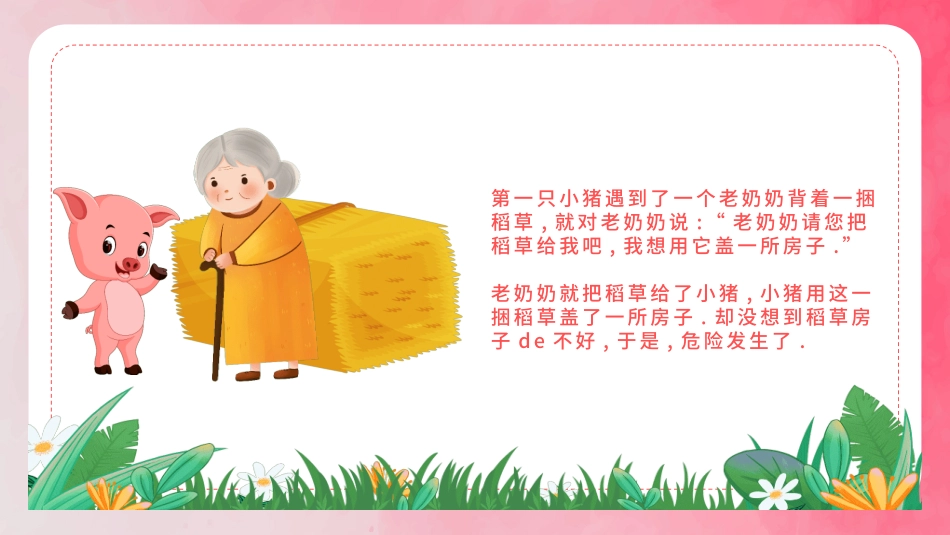 故事绘本风格PPT模板1 (3).pptx_第3页