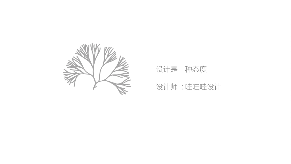 黑白极简风格PPT模板3(11).pptx_第2页