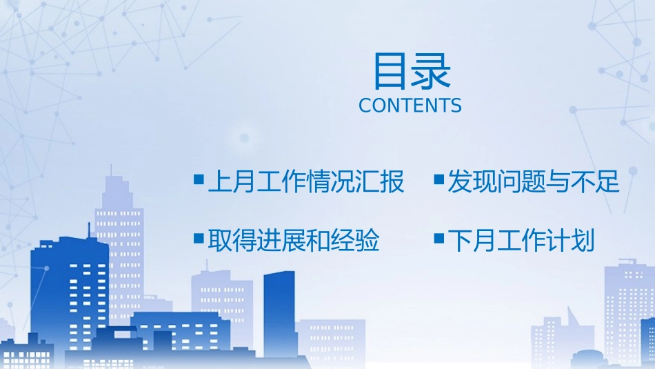 建筑总结风格PPT模板4 (2).pptx_第2页