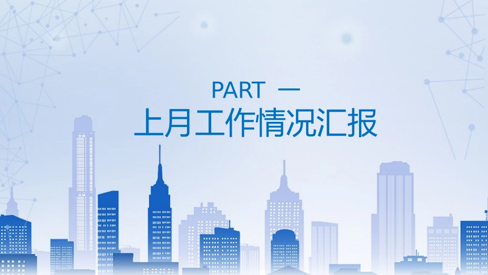 建筑总结风格PPT模板4 (2).pptx_第3页