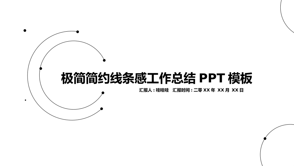 黑白极简风格PPT模板3 (2).pptx_第1页