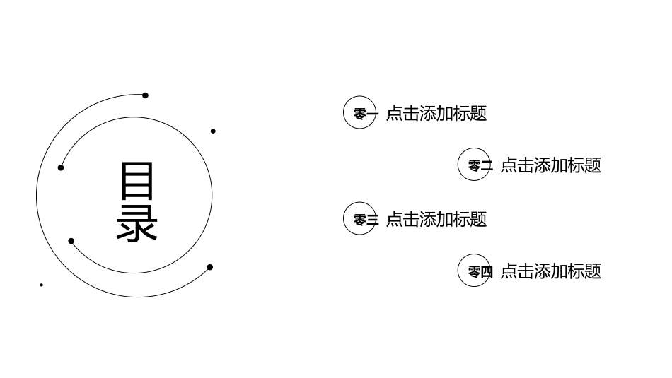 黑白极简风格PPT模板3 (2).pptx_第2页