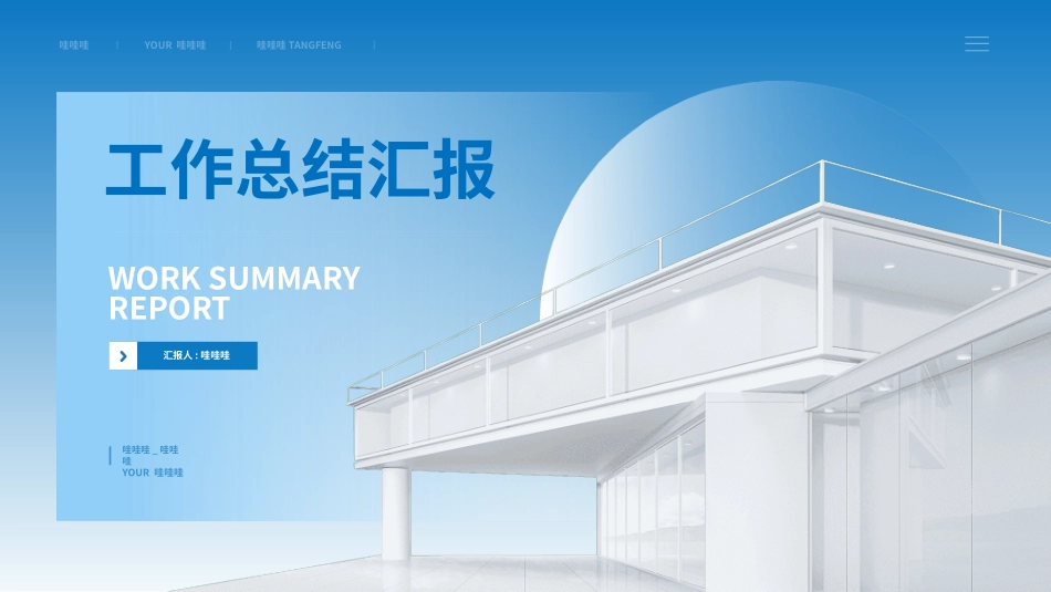 建筑总结风格PPT模板5(2).pptx_第1页