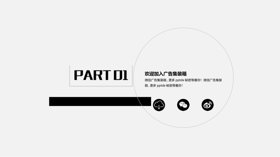 黑白极简风格PPT模板5(11).pptx_第3页