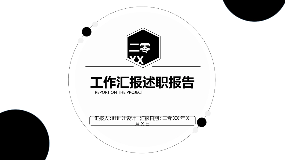 黑白极简风格PPT模板6(10).pptx_第1页