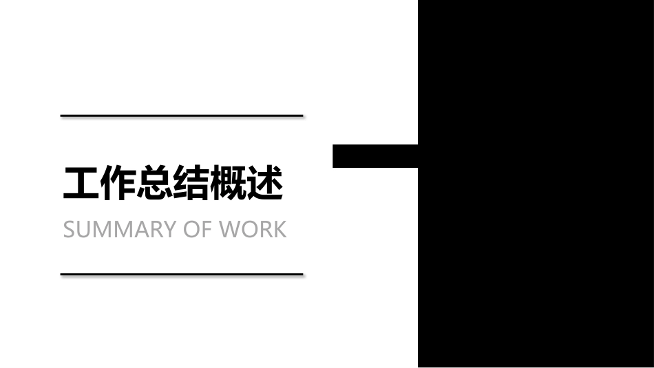黑白极简风格PPT模板6(10).pptx_第3页