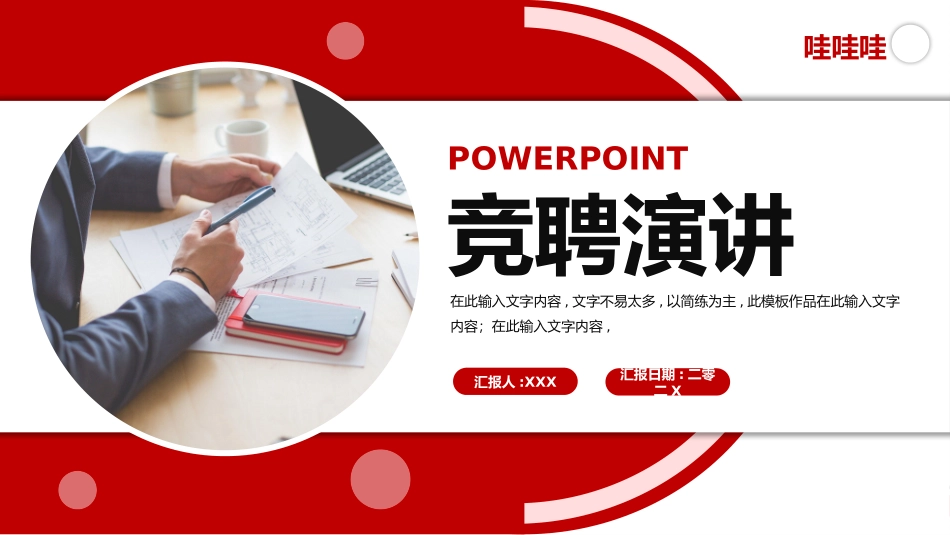 岗位竞聘风格PPT模板27 (3).pptx_第1页