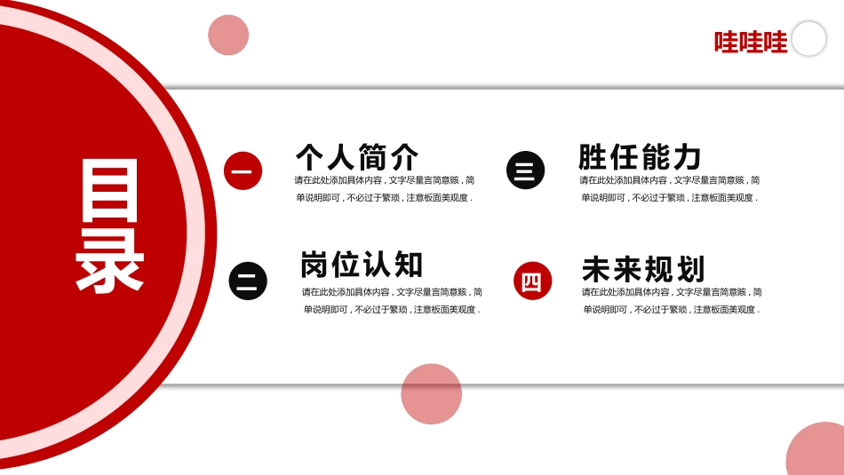 岗位竞聘风格PPT模板27 (3).pptx_第2页