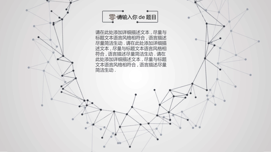 黑白极简风格PPT模板6(12).pptx_第3页