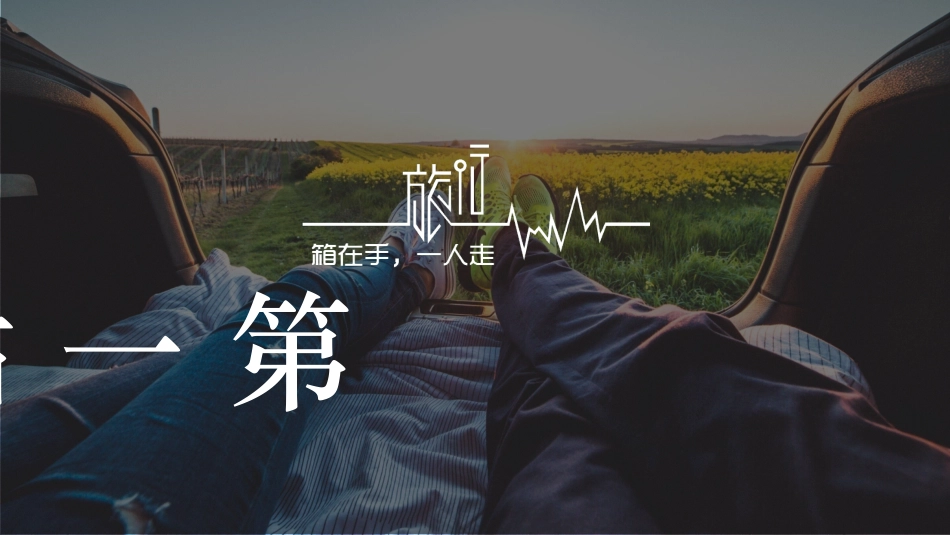 旅游画册风格PPT模板3(12).pptx_第3页