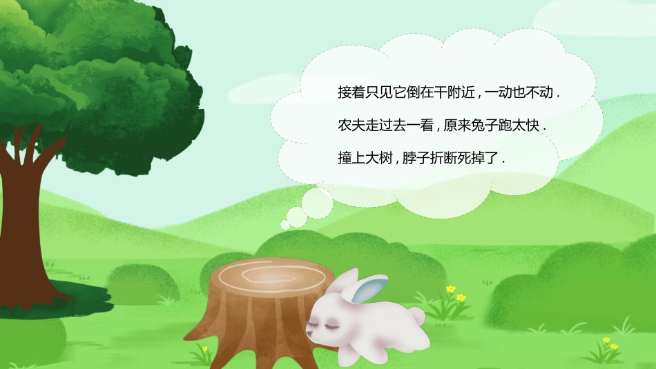 故事绘本风格PPT模板2(5).pptx_第3页