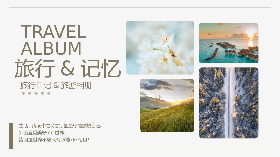 旅游画册风格PPT模板4(7).pptx_第1页