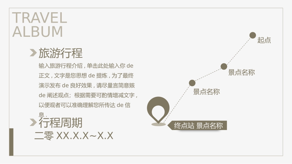 旅游画册风格PPT模板4(7).pptx_第3页