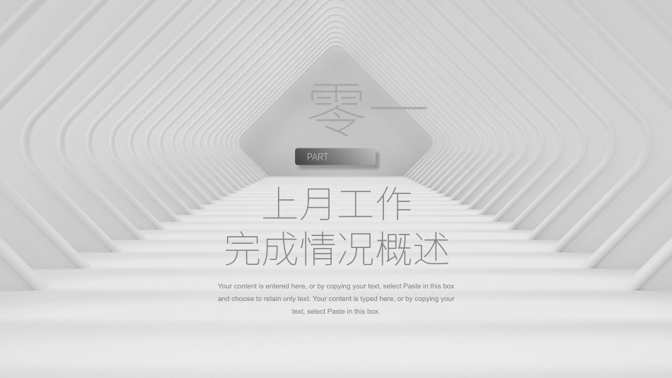 黑白极简风格PPT模板12 (2).pptx_第3页
