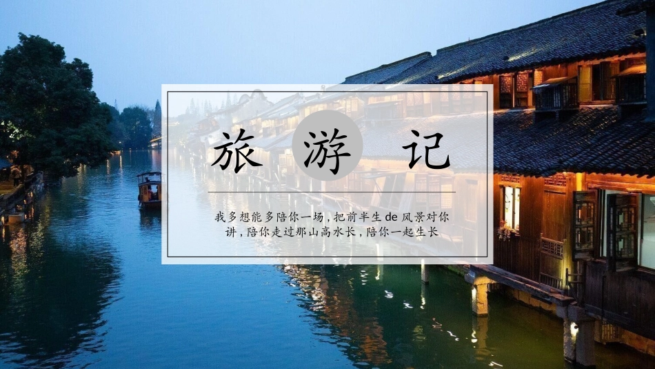 旅游画册风格PPT模板4(8).pptx_第1页