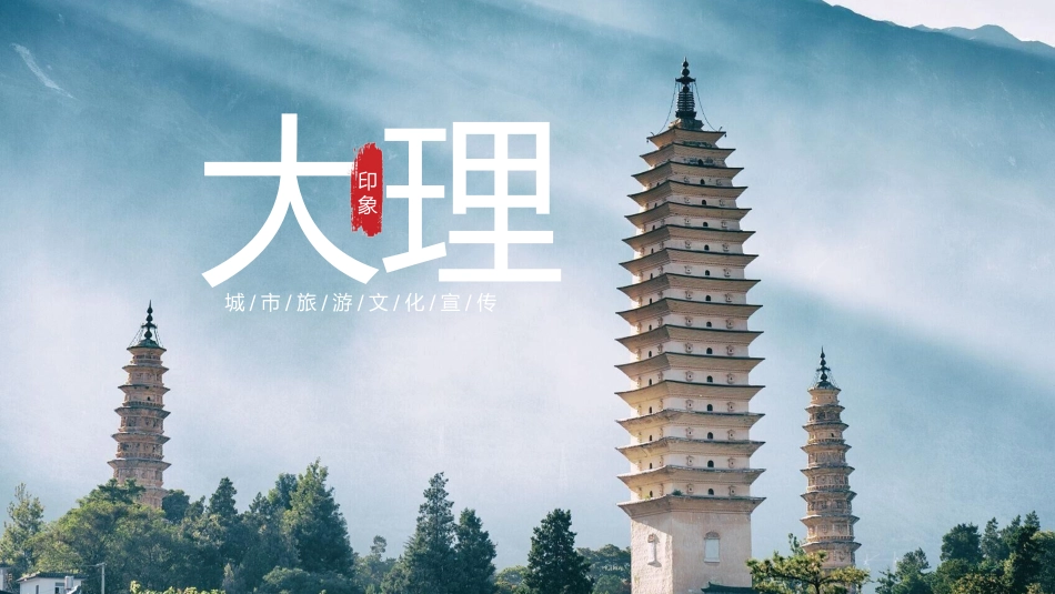 旅游画册风格PPT模板4 (2).pptx_第1页