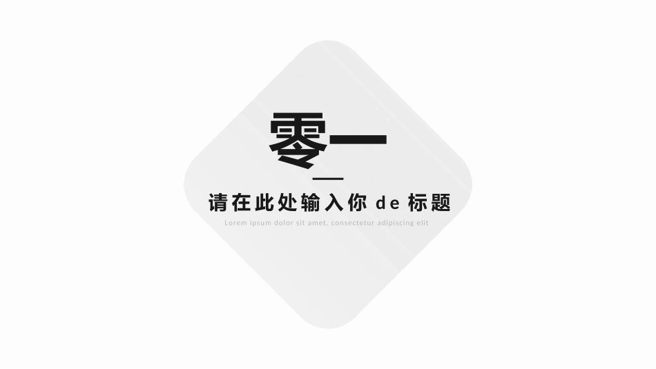 黑白极简风格PPT模板21(6).pptx_第3页