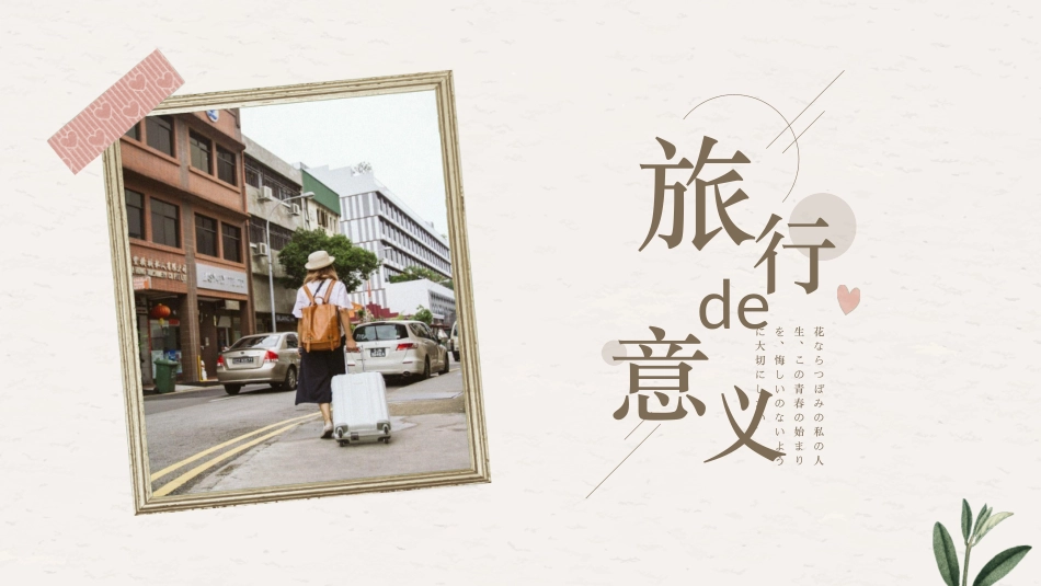 旅游画册风格PPT模板5 (2).pptx_第1页