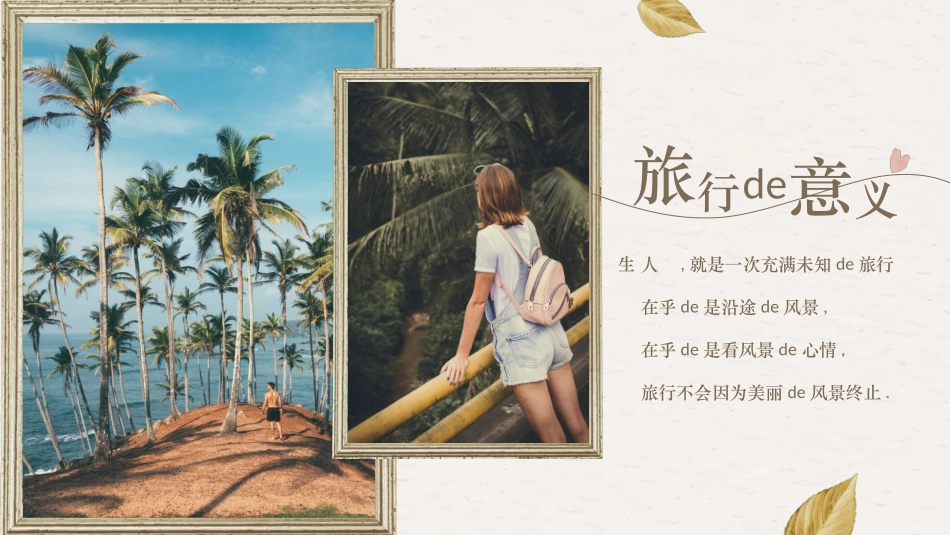 旅游画册风格PPT模板5 (2).pptx_第2页