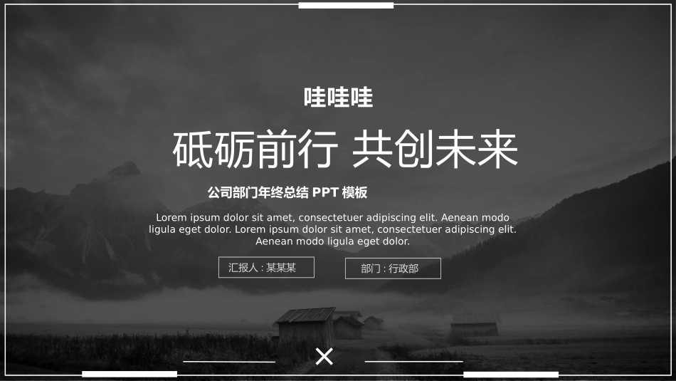 黑白极简风格PPT模板24 (2).pptx_第1页