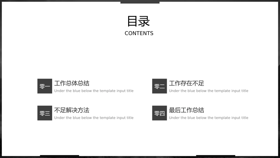 黑白极简风格PPT模板24 (2).pptx_第2页