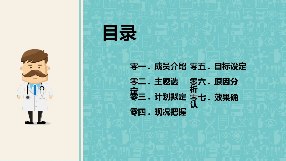医院医疗品管圈 3(3).pptx_第2页