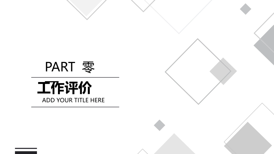 黑白极简风格PPT模板25 (2).pptx_第3页