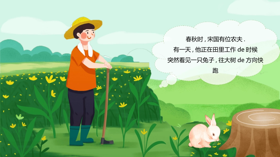 故事绘本风格PPT模板2(10).pptx_第2页
