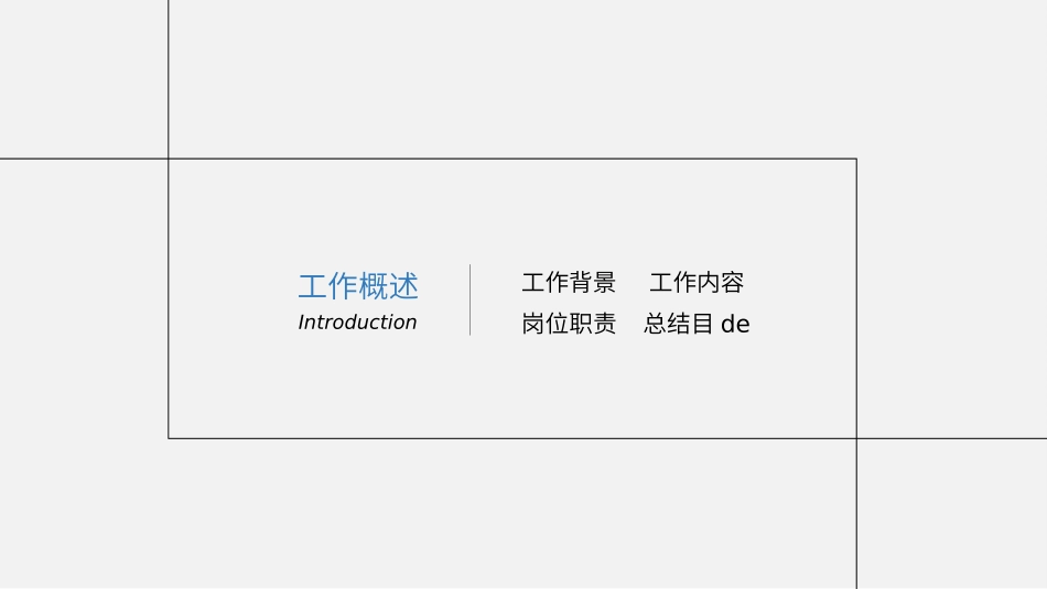 黑白极简风格PPT模板27 (2).pptx_第3页