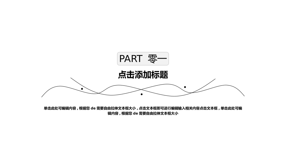 黑白极简风格PPT模板31(8).pptx_第3页