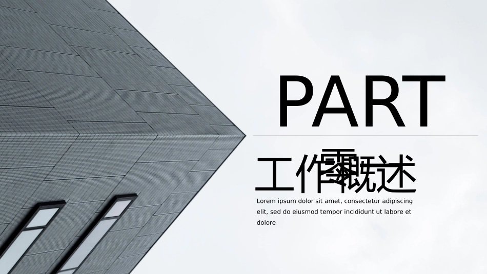 黑白极简风格PPT模板31 (2).pptx_第3页