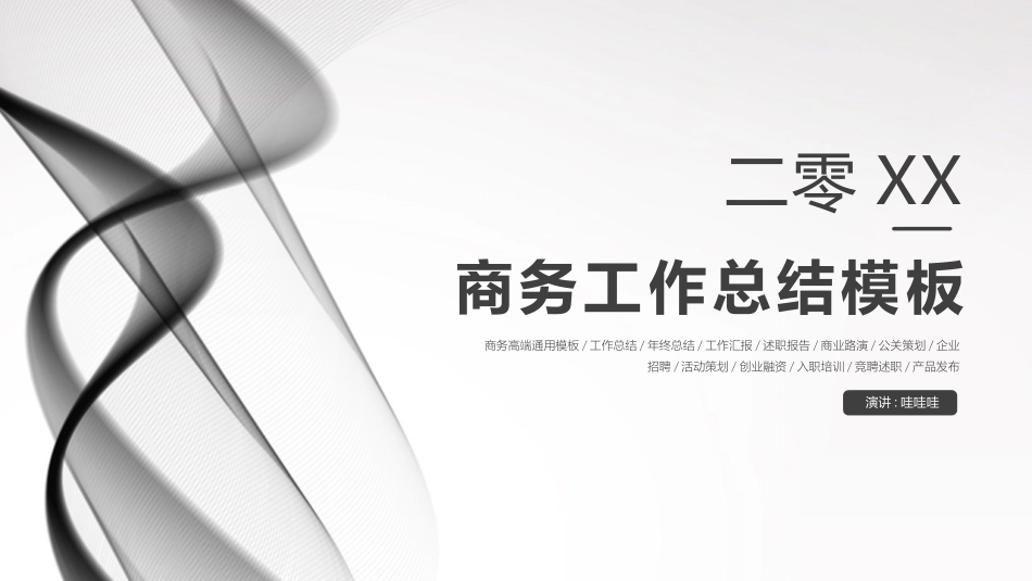 黑白极简风格PPT模板34 (2).pptx_第1页