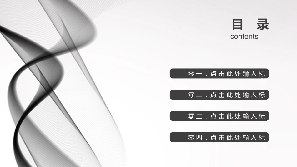 黑白极简风格PPT模板34 (2).pptx_第2页