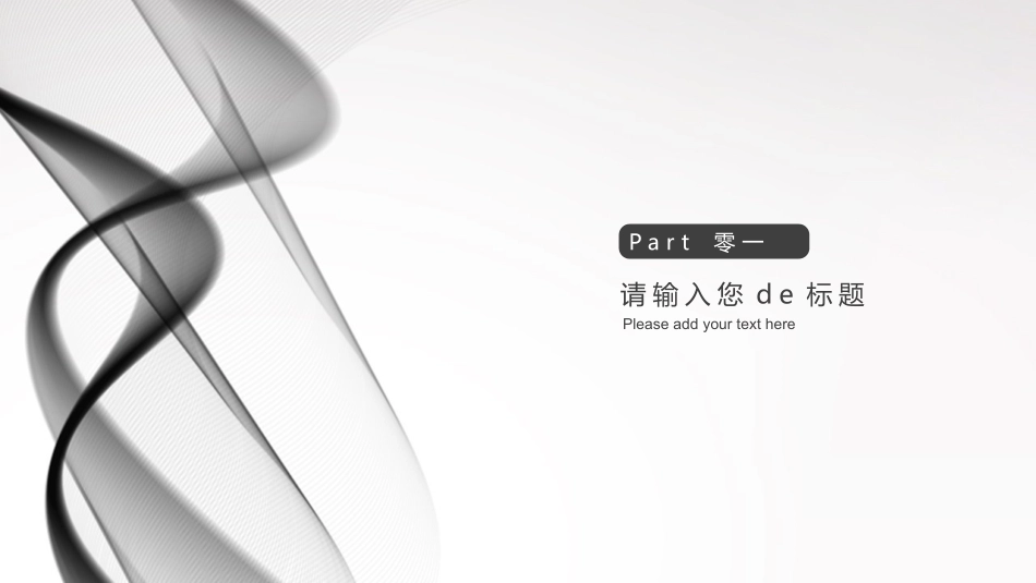 黑白极简风格PPT模板34 (2).pptx_第3页