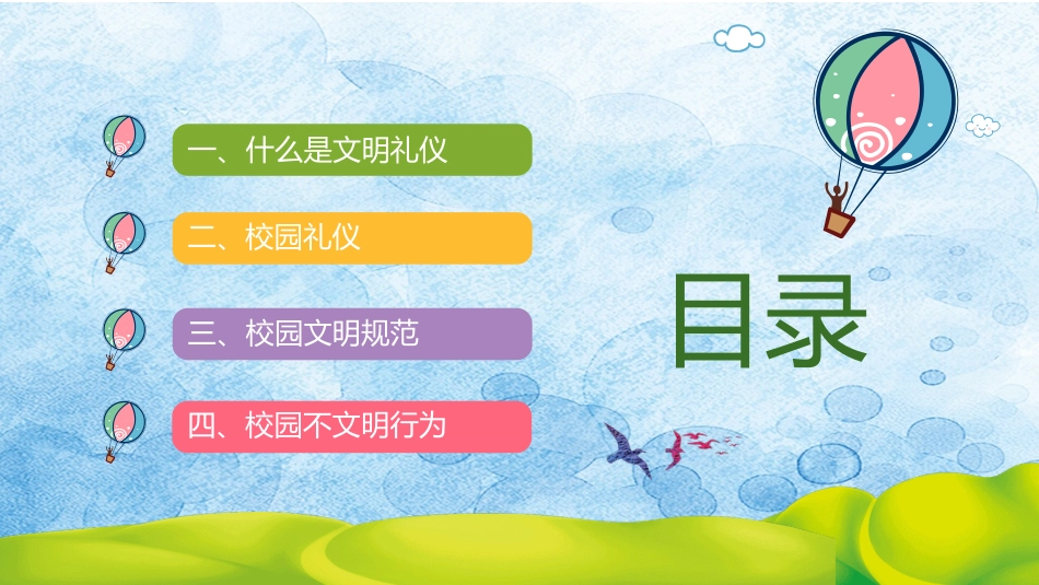 讲文明 懂礼貌 (2).pptx_第2页