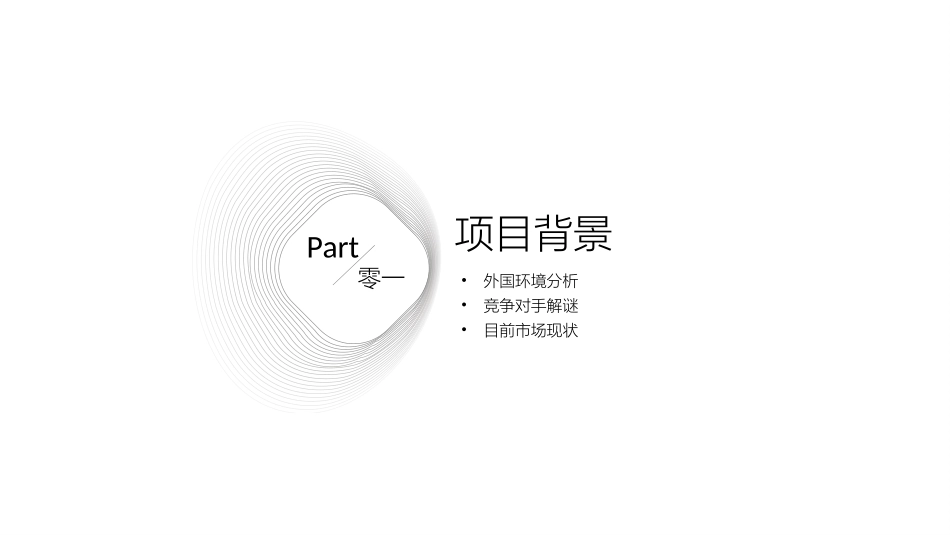 黑白极简风格PPT模板42 (2).pptx_第3页