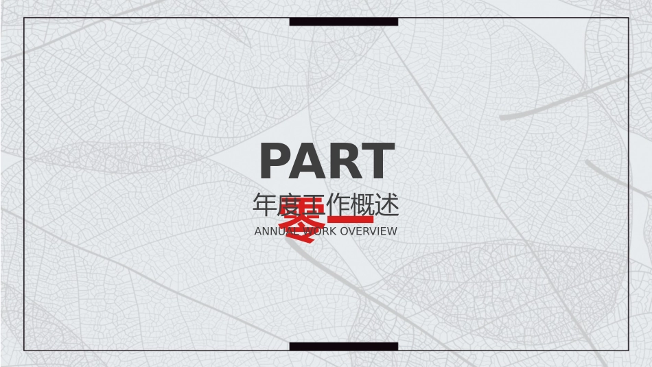 黑白极简风格PPT模板43 (2).pptx_第3页