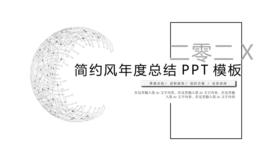 黑白极简风格PPT模板49 (2).pptx_第1页