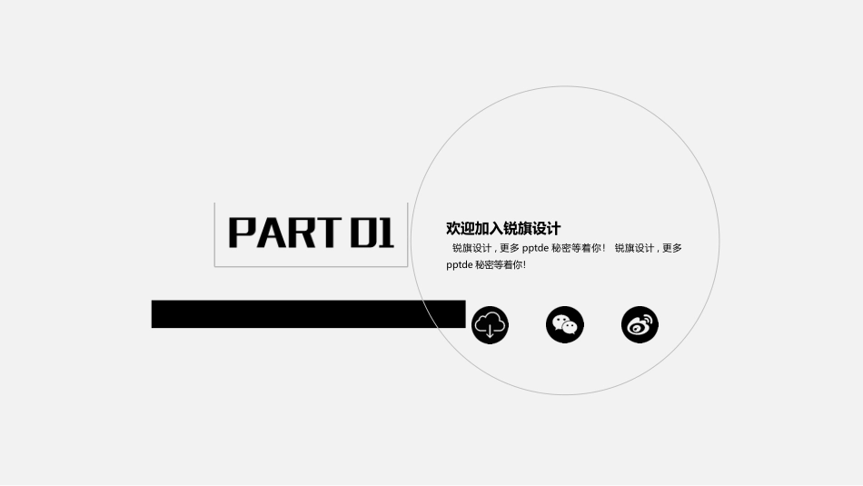 黑白极简风格PPT模板53 (2).pptx_第3页