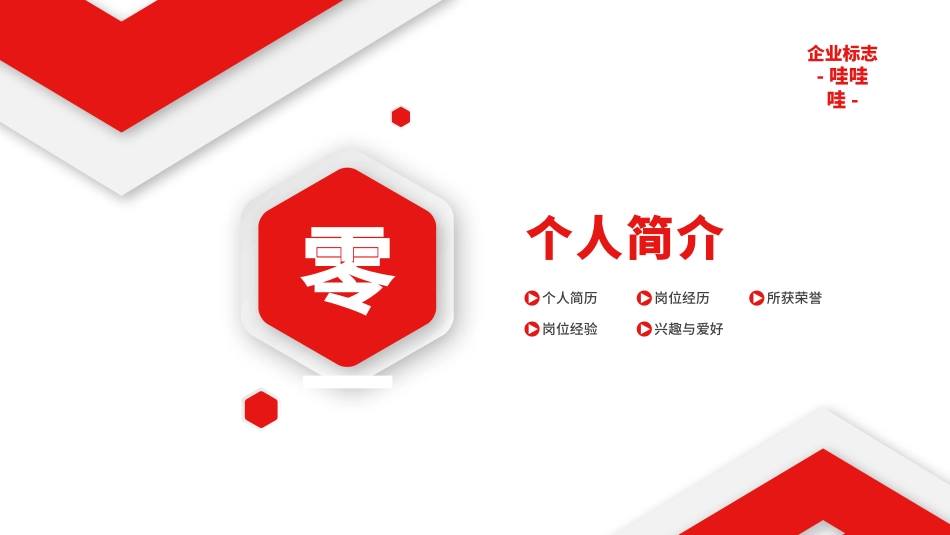 岗位竞聘风格PPT模板37 (3).pptx_第3页