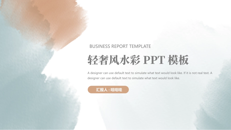 水彩风风格PPT模板41(3).pptx_第1页