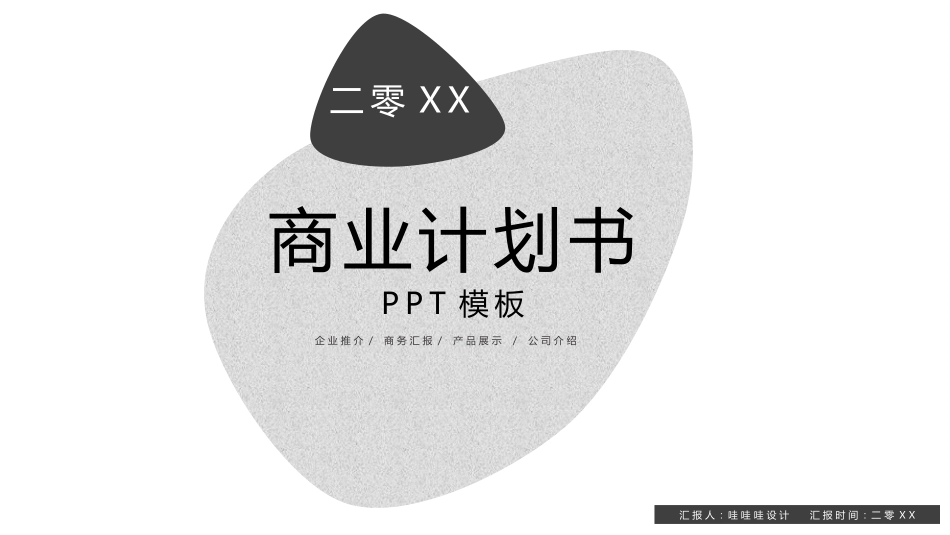 黑白极简风格PPT模板56 (2).pptx_第1页