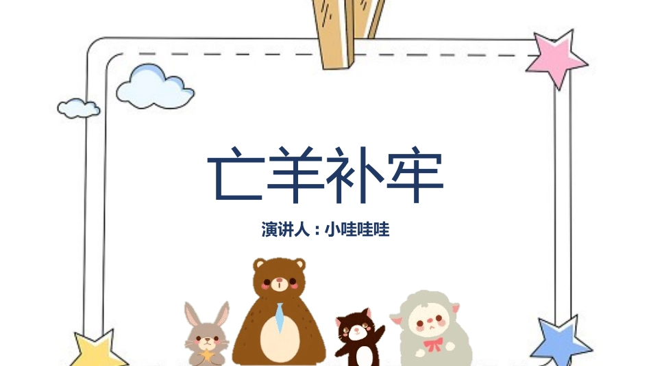 故事绘本风格PPT模板2(7).pptx_第1页