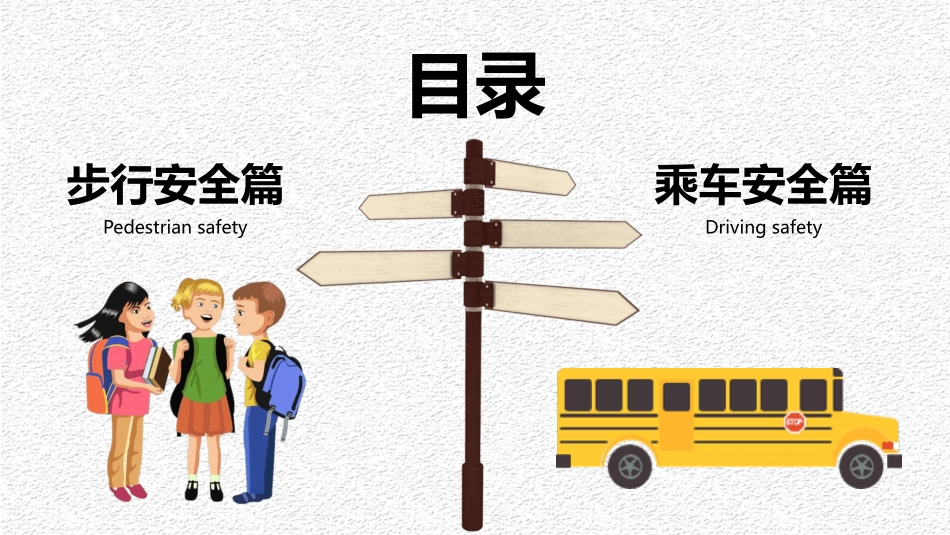 交通安全(4).pptx_第3页