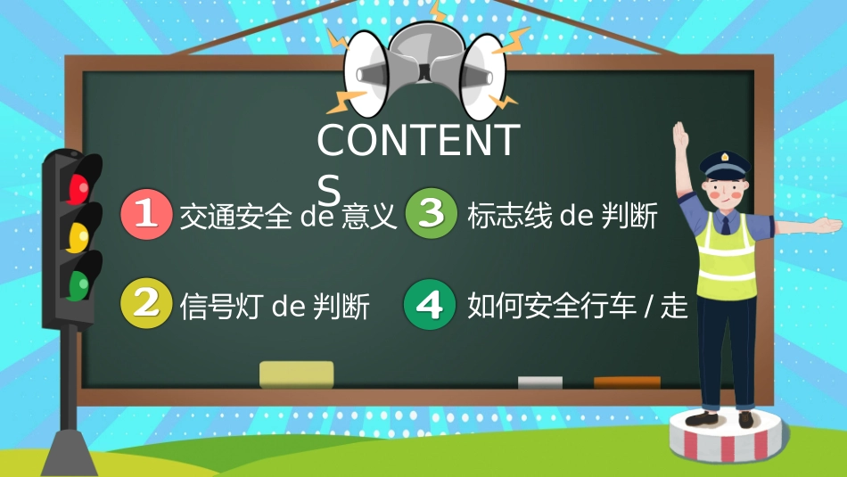 黑板卡通风交通安全教育PPT (2).pptx_第2页