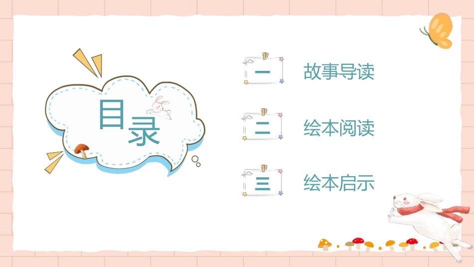 故事绘本风格PPT模板2(8).pptx_第2页