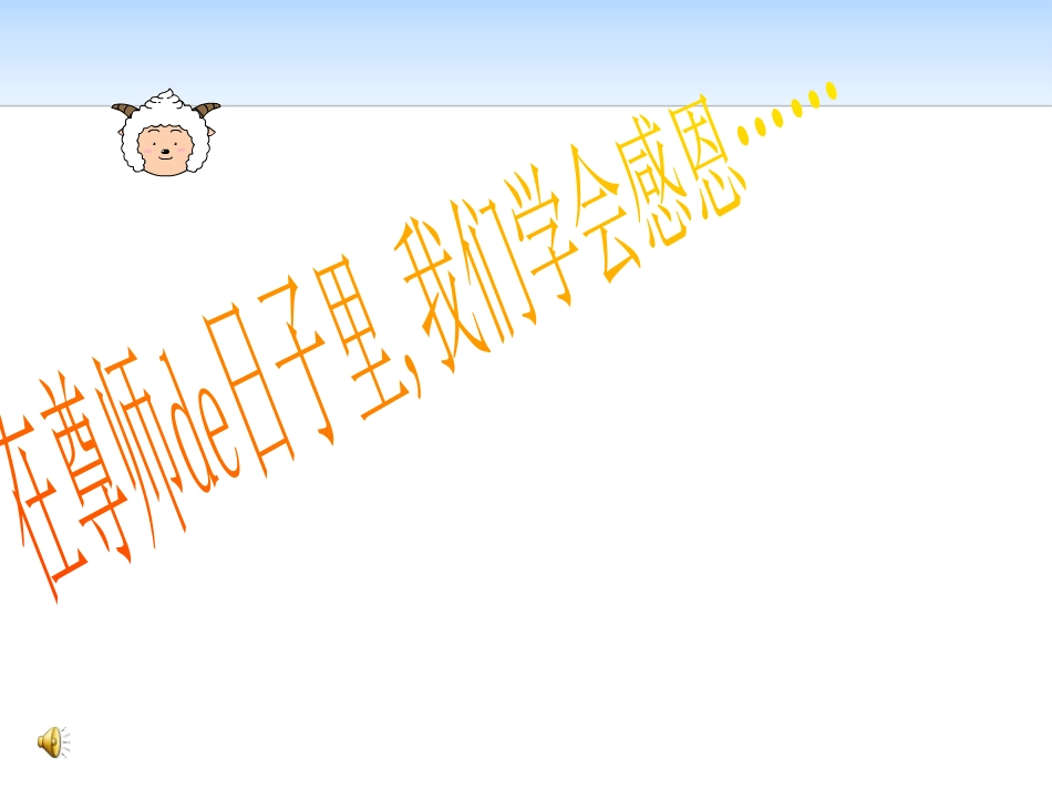 很好的教师节主题班会 (2).pptx_第2页