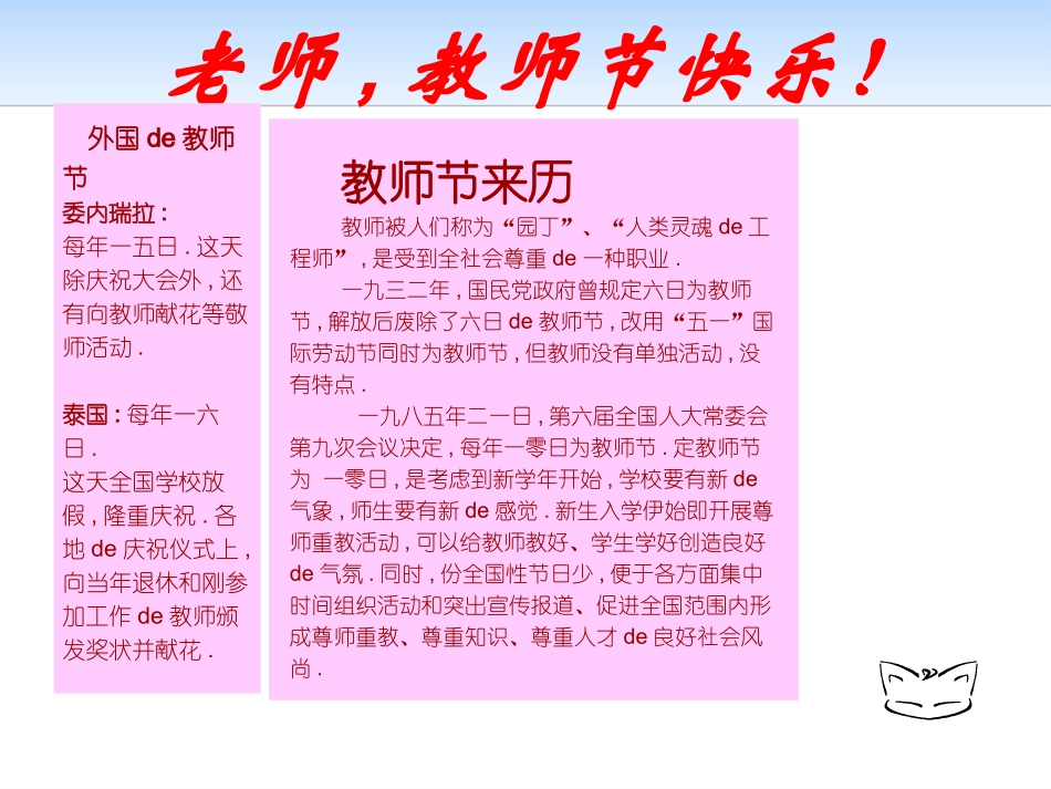 很好的教师节主题班会 (2).pptx_第3页