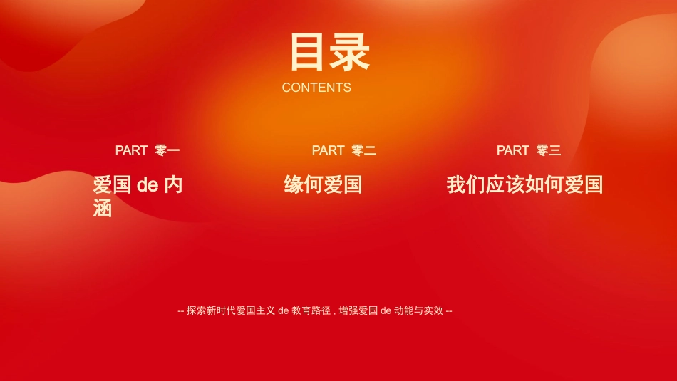 弘扬爱国精神(2).pptx_第2页